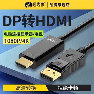 dp转hdmi转接头4K/1080p高清hdml台式笔记本电脑显卡转换器外接电视机投影仪拓展显示器大displayport连接线