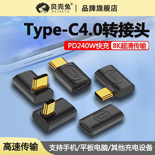 TypeC公对母转接头40Gbps快充240W公母转换头侧弯直角弯头下弯USB-C数据线PD快充电转弯头音视频传输iPhone15