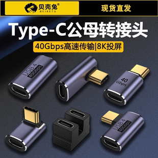 适用于华为双Type-c母头转换器充电数据线USB-C雷电3接口10Gbps转接头usb3.1gen2公tpc公母头Typec母口tpyec