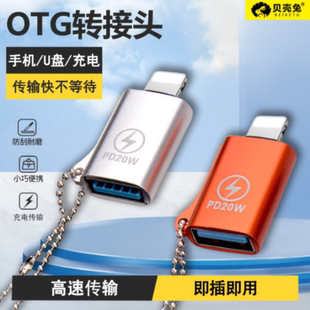 适用于iPhone苹果otg转接头连接手机u盘转换器数据线lightning充电PD20W吃鸡平板电脑ipad接口外接优u盘转换