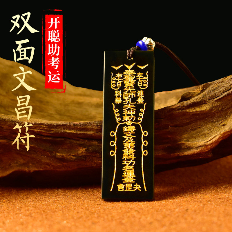 道教饰品开光和田玉文昌符助学护身符挂坠助考运开聪项链考试吊坠