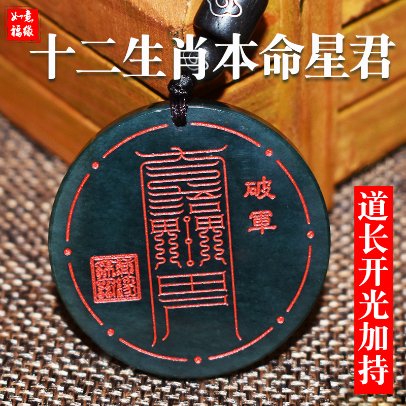 开光和田玉北斗七星真君吊坠十二生肖本命佛护身符项链本命年挂坠