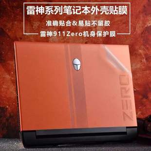 2021款16英寸雷神911Zero锐龙版外壳保护膜11代i5i7游戏本电脑贴纸ZERO大黄蜂联名版笔记本透明磨砂机身贴膜