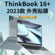 2023款联想Thinkbook16+贴纸保护膜G5+笔记本贴膜外壳膜16pNX高性能电脑机身贴膜16英寸键盘膜屏幕膜全套
