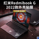 适用2022款16寸红米Redmi G电脑红米G Pro游戏本贴纸RMG2212笔记本2215外壳贴膜机身全套保护膜屏保键盘膜