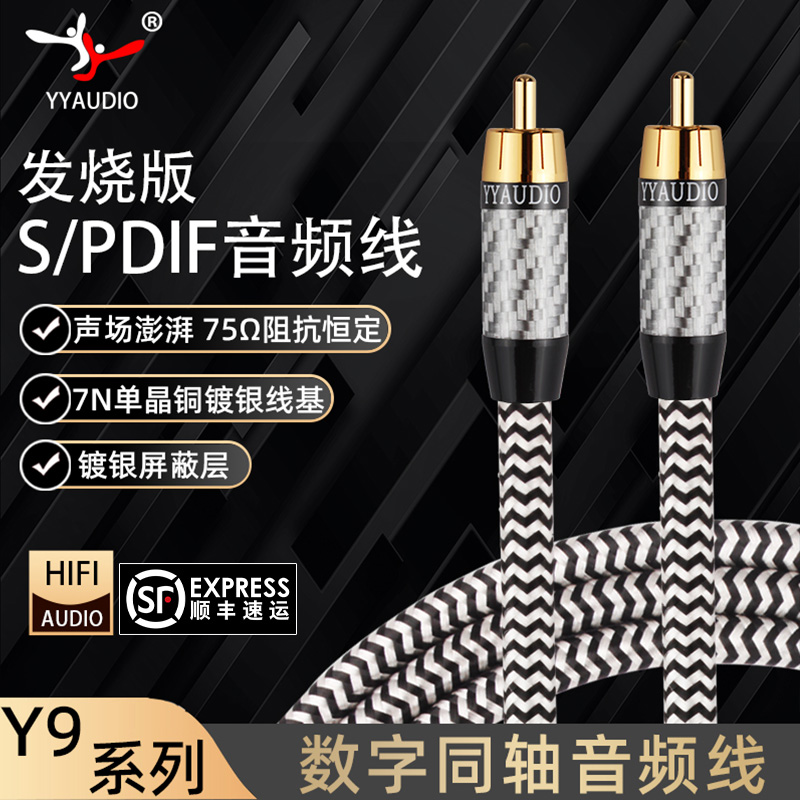 杨阳同轴音频线发烧数字SPDIF单晶铜镀银低音炮optical音响连接线
