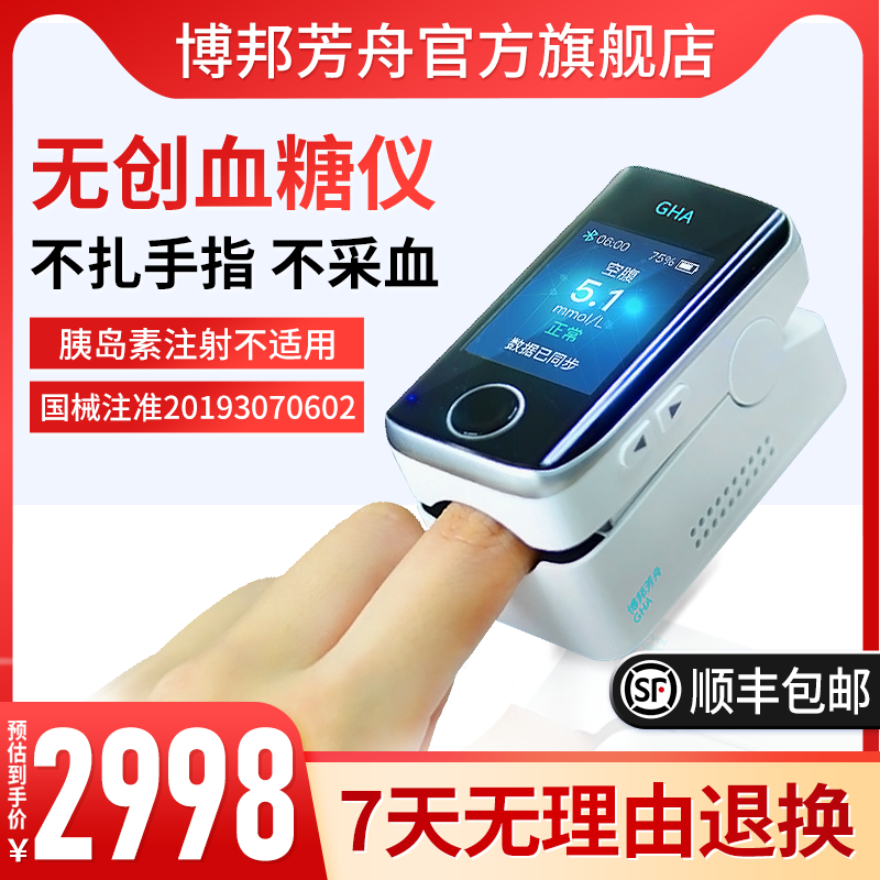 00购买【会员专享】雅培动态血糖仪 瞬