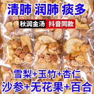 北合秋润汤雪梨茶沙参玉竹百合无花果汤包料非煲汤材料包儿童清心