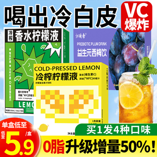 冷榨柠檬液柠檬浓缩汁水饮料柚子汁维VC西梅NFC果汁无0添加脂肪糖