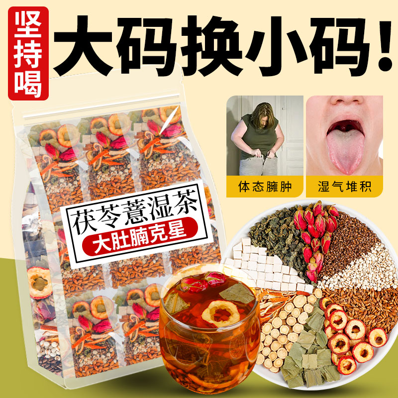 茯苓薏湿茶正品养生茶祛减湿茶肥女花