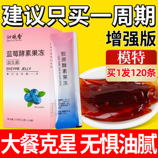 15条蓝莓酵素果冻soso清肠排宿便多燕瘦孝素正品官方旗舰店益生元