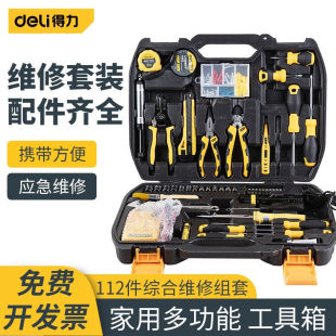 得力(deli)工具箱套装家用多功能五金工具箱电工木工综合维修工具