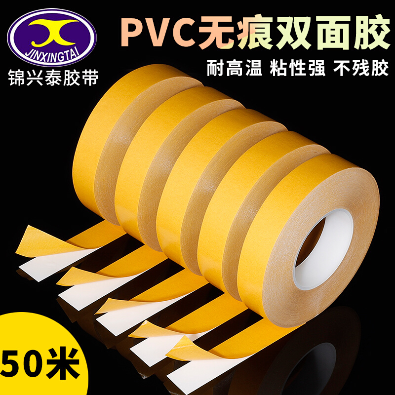 乳白色双面胶强力粘韧性强PVC高粘度不留胶冲型模切耐高温胶带