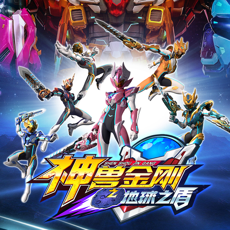 神兽金刚6之地球之盾青龙金刚玩具精英变形机器人儿童玩具男孩