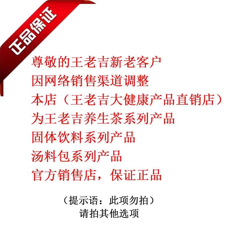 王老吉大健康产品直销店 养生茶 固体饮料汤料包系列产品官方网店