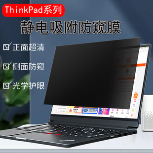 2024款ThinkPad联想X1CarbonGen12电脑防窥膜x1yoga防反光Nano/T14防偷窥X13防窥屏膜E14/L14/E15保护隐私膜