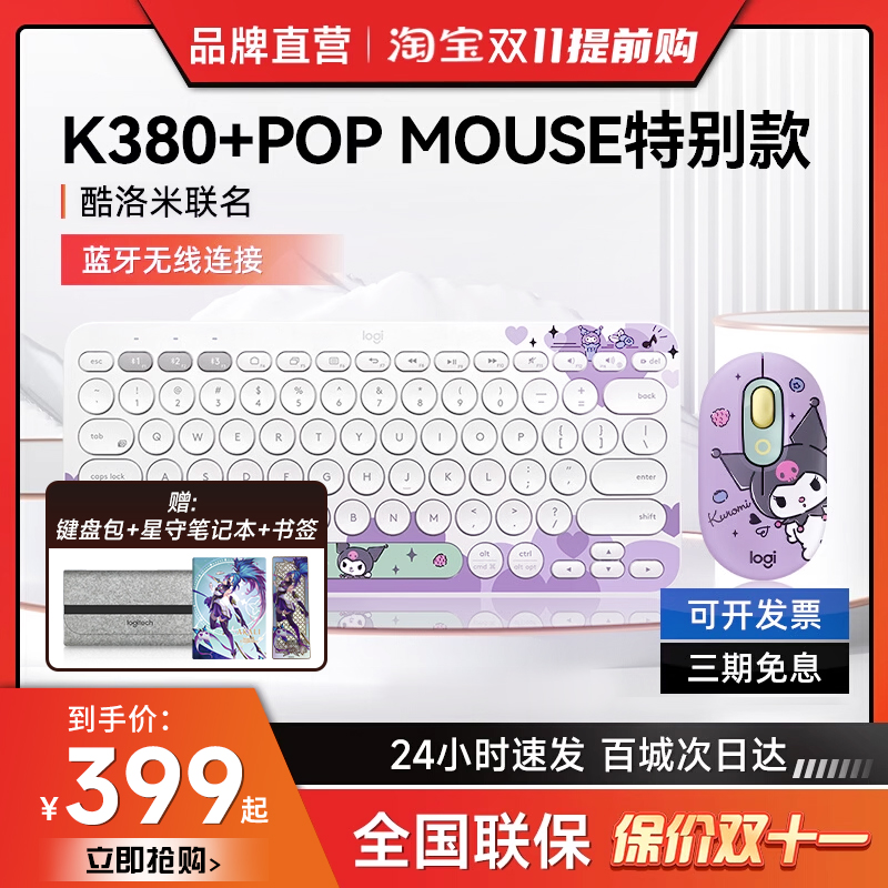 K380无线蓝牙键盘安静ipad苹果办公POP MOUSE酷洛米键盘鼠标套装