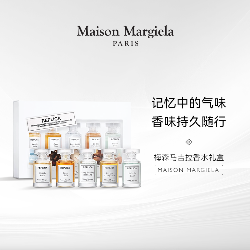 MaisonMargiela梅森马吉拉香水礼盒7ml*5慵懒周末温暖壁炉淡香