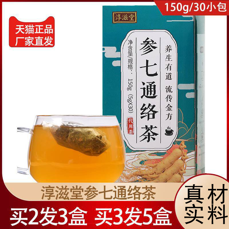 云南三七通络茶正品活通络茶化血瘀茶通经脉活络茶心脑血管养生