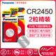 松下原装进口CR2450纽扣锂电池适用于宝马3系5系7系X1 X5 528I 530福特锐界等汽车遥控器好太太九牧晾衣架2粒