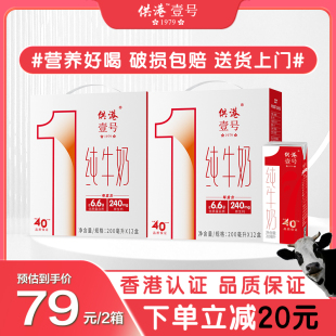 供港壹号纯牛奶200ml*12盒*2箱全脂早餐奶整箱送礼官方正品纯牛奶