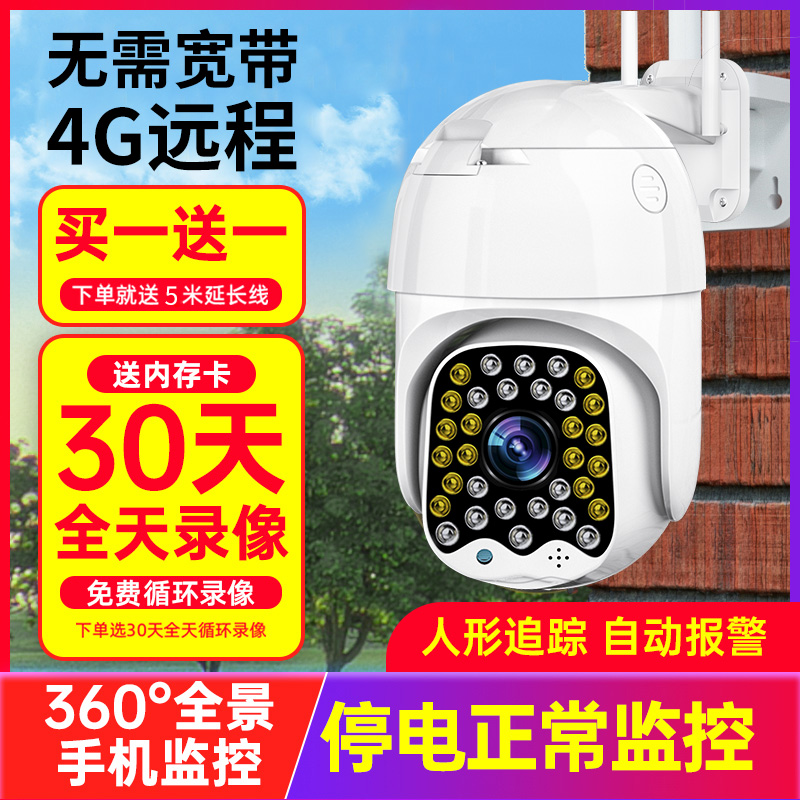 摄像头室外家用360度无死角摄影远程连手机4G无线高清夜视监控器