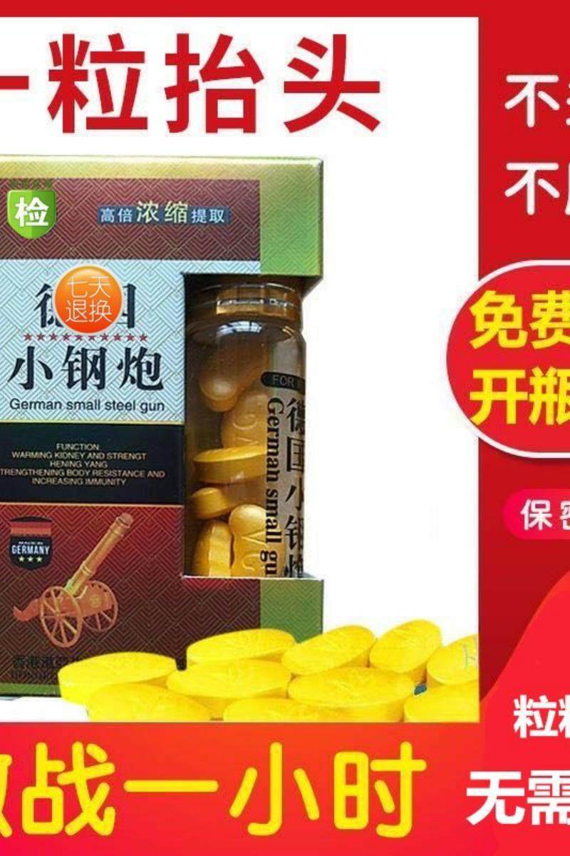 正品德国小钢炮v8黑金10粒男用快速口服一粒一想就硬金枪丸不倒