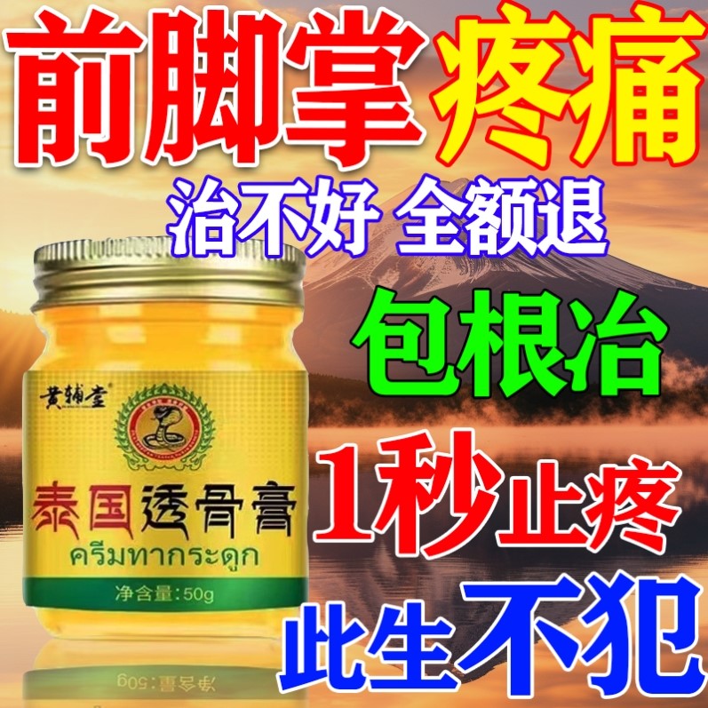 前脚掌疼痛贴脚底板疼痛肌肉韧带拉伤足底筋膜炎热敷神器专用药膏