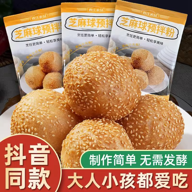 森庄农品芝麻球预拌粉100g*2包油炸空心糯米麻球麻圆麻团原料商用