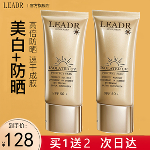 法国LEADR防晒霜女SPF50+面部防紫外线美白隔离遮瑕三合一旗舰店