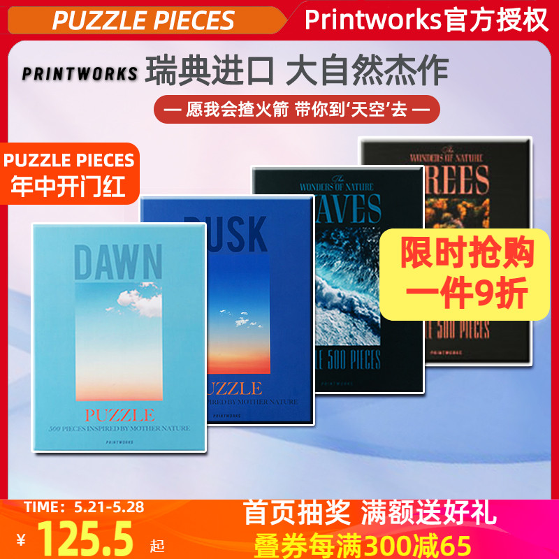 Printworks拼图500片天空风景黎明黄昏黑夜自然冰川树林云朵海浪