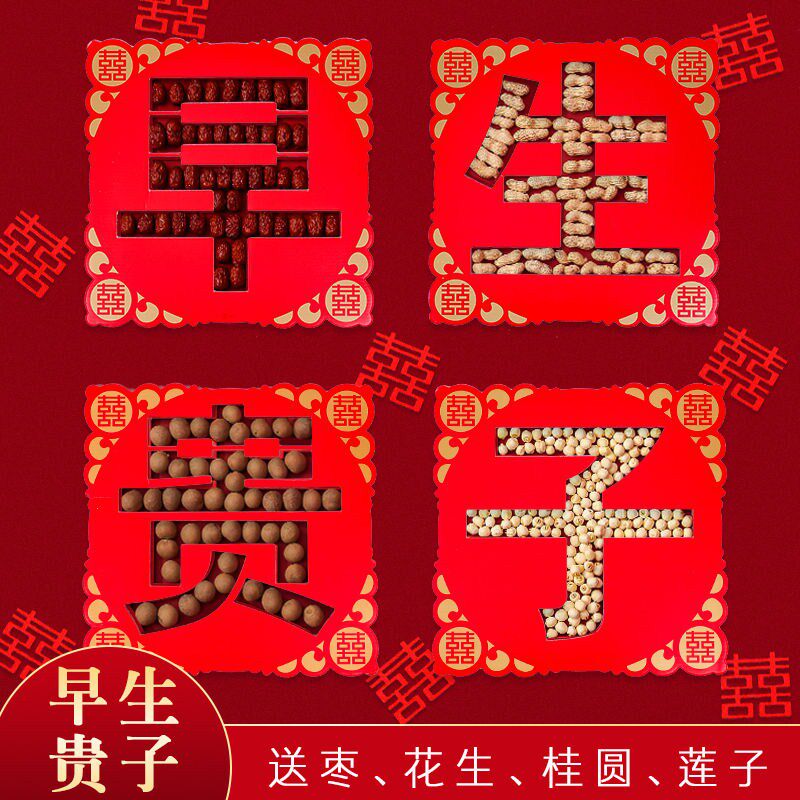 早生贵子摆盘提篮结婚用床上摆婚床布置铺床小篮子压床摆件竹篮