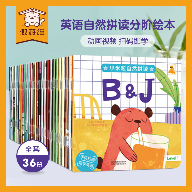 【傲游猫旗舰店】小米粒自然拼读 学前幼儿扫码有声读物早教 幼儿英语早教启蒙绘本认知 儿童英语启蒙有声绘本 课外英语启蒙书