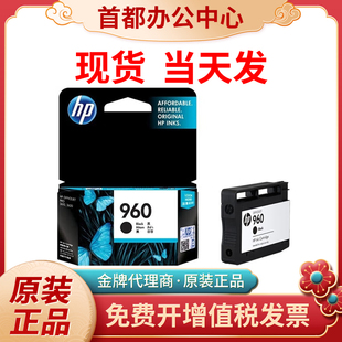 原装HP惠普960墨盒960XL大容量Officejet3610 3620打印机墨盒墨水