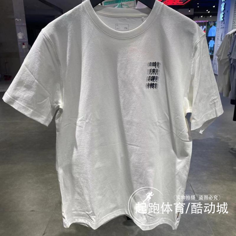 李宁短袖T恤2023夏季新款时来运转男黑白宽松舒适透气T恤AHST213