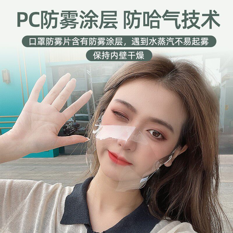 明星同款tvb透明口罩女时尚夏季薄款网红防飞沫pc防尘防护3d立体