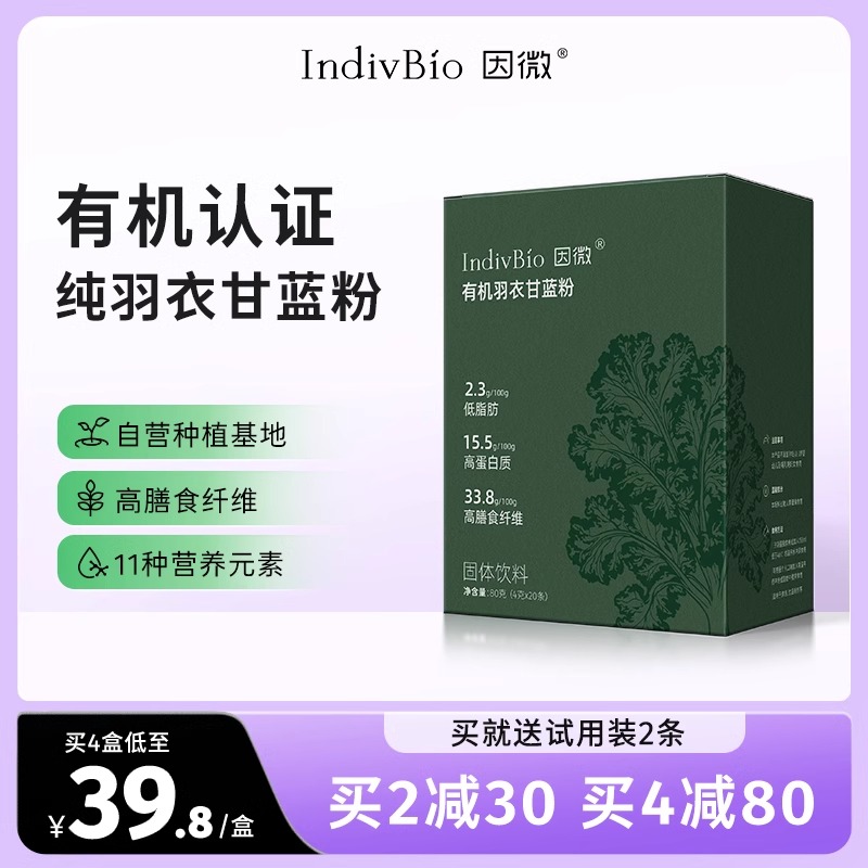 因微有机纯羽衣甘蓝粉代餐便携饱腹冲泡果蔬纤维粉官方旗舰店正品