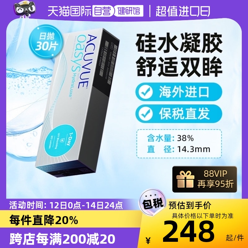 【自营】强生安视优Acuvue Oasys海外进口隐形眼镜日抛近视30片