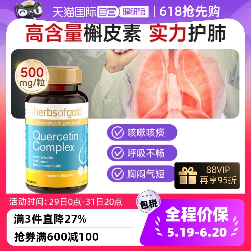 【自营】肺槲皮素胶囊肺部保健品肺槲