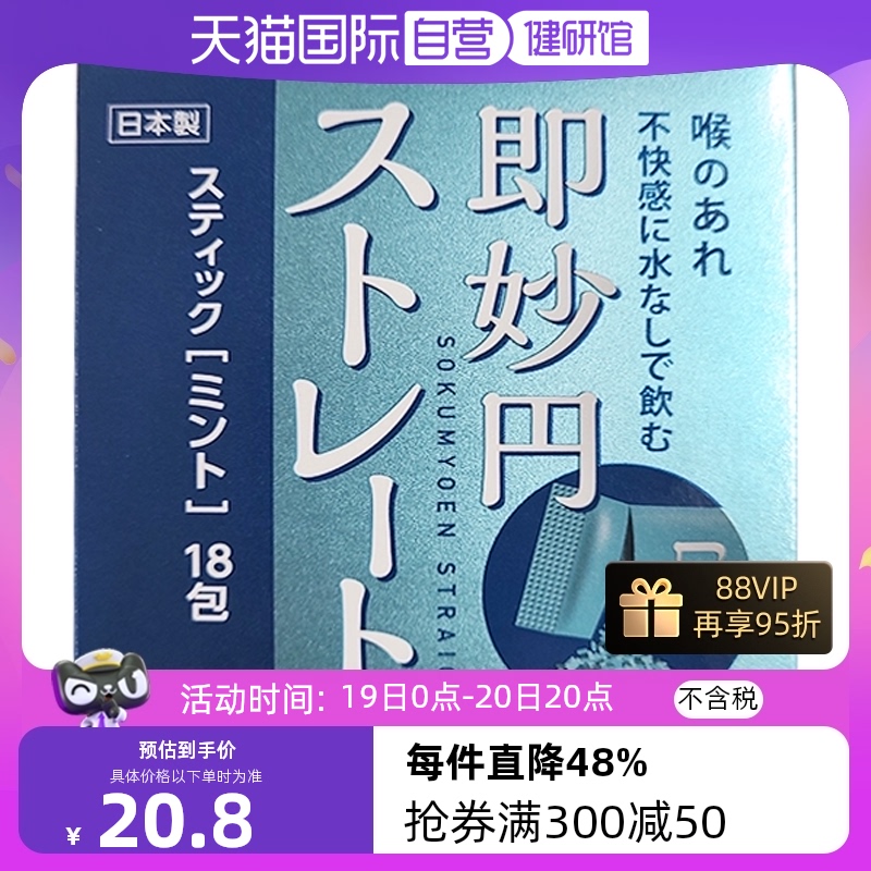 【自营】日本正品 阪本汉方即妙丹喉咙不快粉末薄荷味18包进口痰