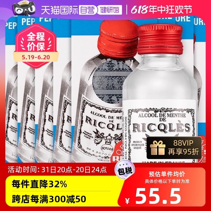 【自营】RICQLES利佳薄荷水双