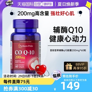 【自营】普丽普莱成人辅酶q10美国进口护心辅酶备孕调理200mg*60