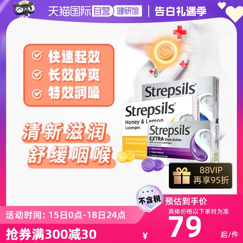 【自营】Strepsils使立消润