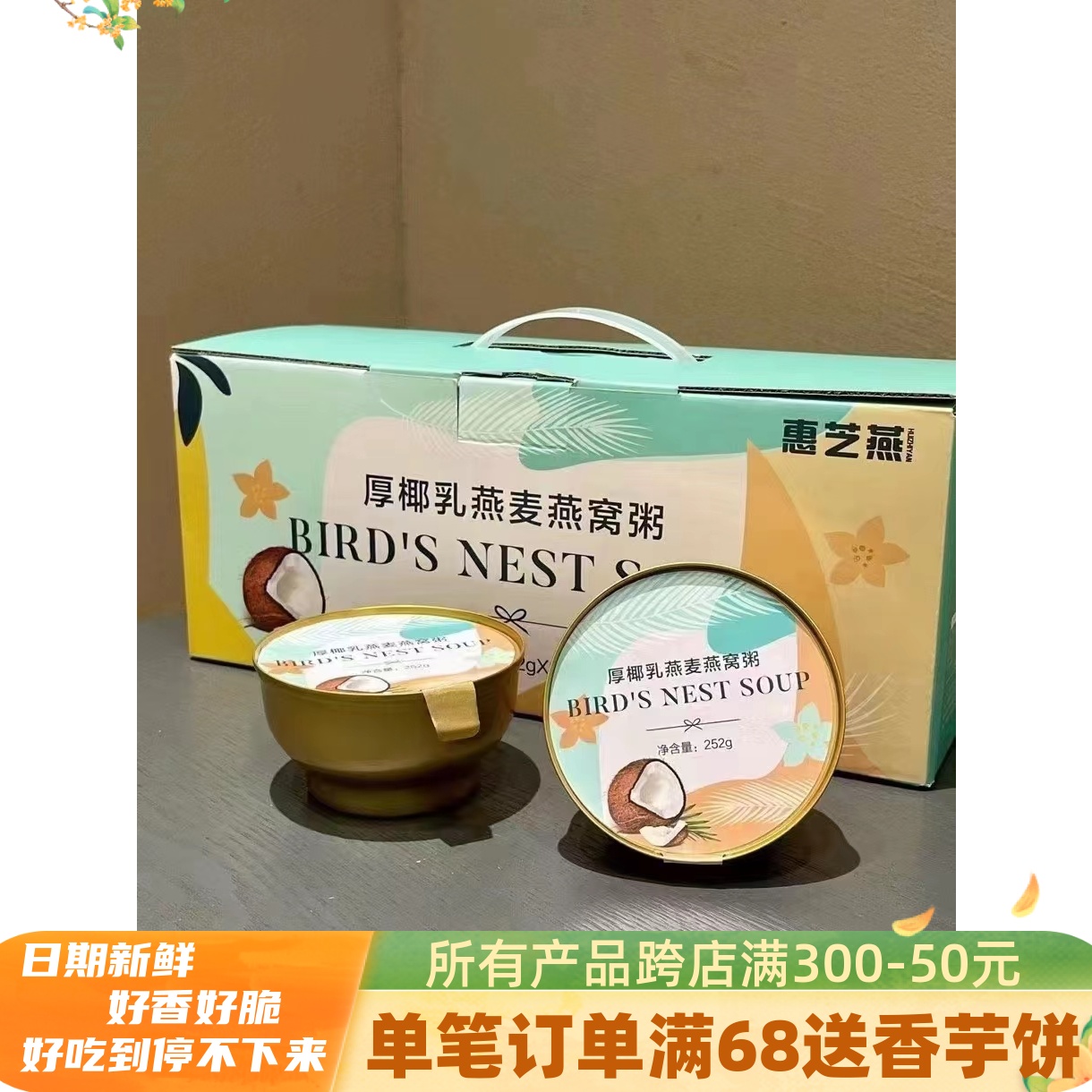 厚椰乳燕麦燕窝粥牛奶黑米燕窝粥营养