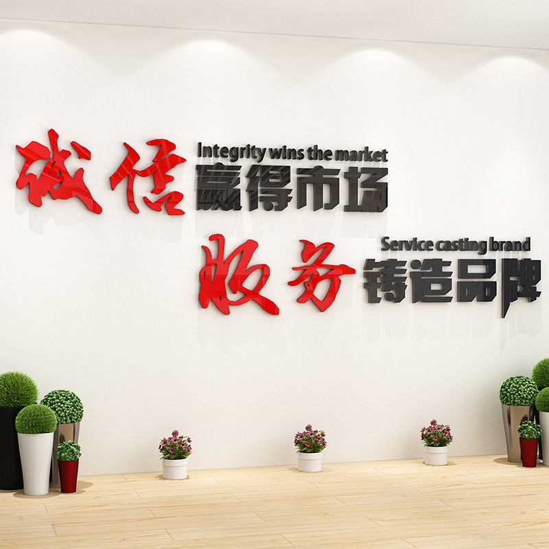 办公室背景墙面装饰团队会议室励志标语立体公司企业文化贴纸软装墙贴