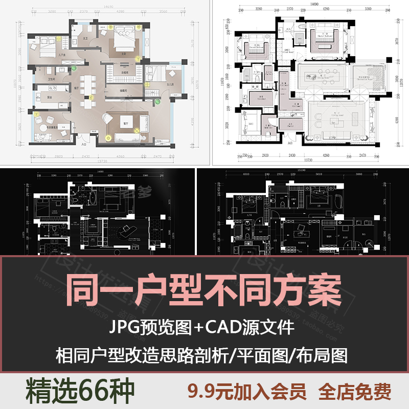 家装室内相同户型图改造66种不同设计方案CAD平面图布局图合集