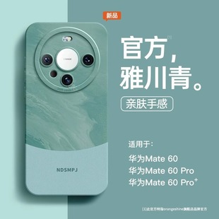 纯色华为mate60pro手机壳mate60新款华为P70保护套40高级40pro端女mete镜头全包的40e系列mt后e外50防摔30