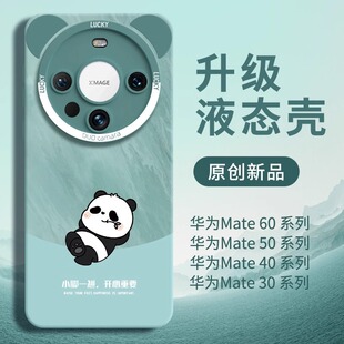 熊猫华为mate60pro手机壳mate60新款华为P70保护套40高级40pro端女mete镜头全包的40e系列mt后e外50防摔30