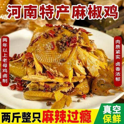 麻椒鸡河南特产熟食正宗整只椒麻鸡烧