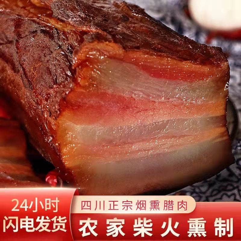 农家自制各地特色菜五花肉特产烟熏肉